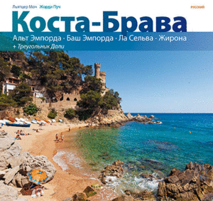 COSTA BRAVA -RUSO-