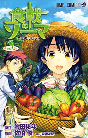 FOOD WARS 03. LA RECETTE SUPREMA